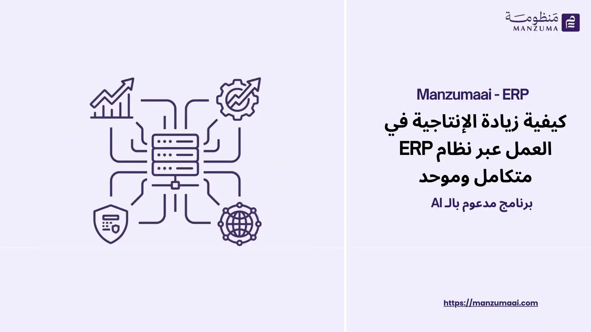 How To Achieve Business Growth Via Integrated ERP System